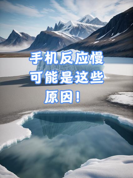 手机反应慢怎么回事啊