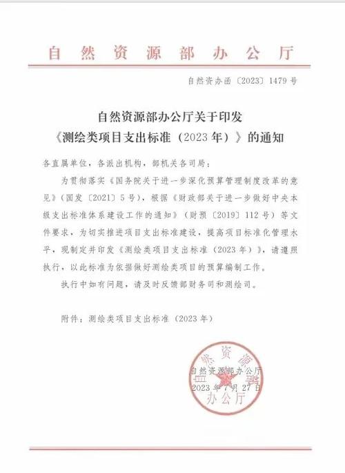 测绘收费标准2002版截图1
