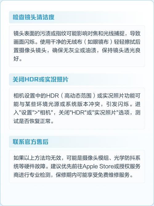 解决拍照屏幕闪烁问题的步骤