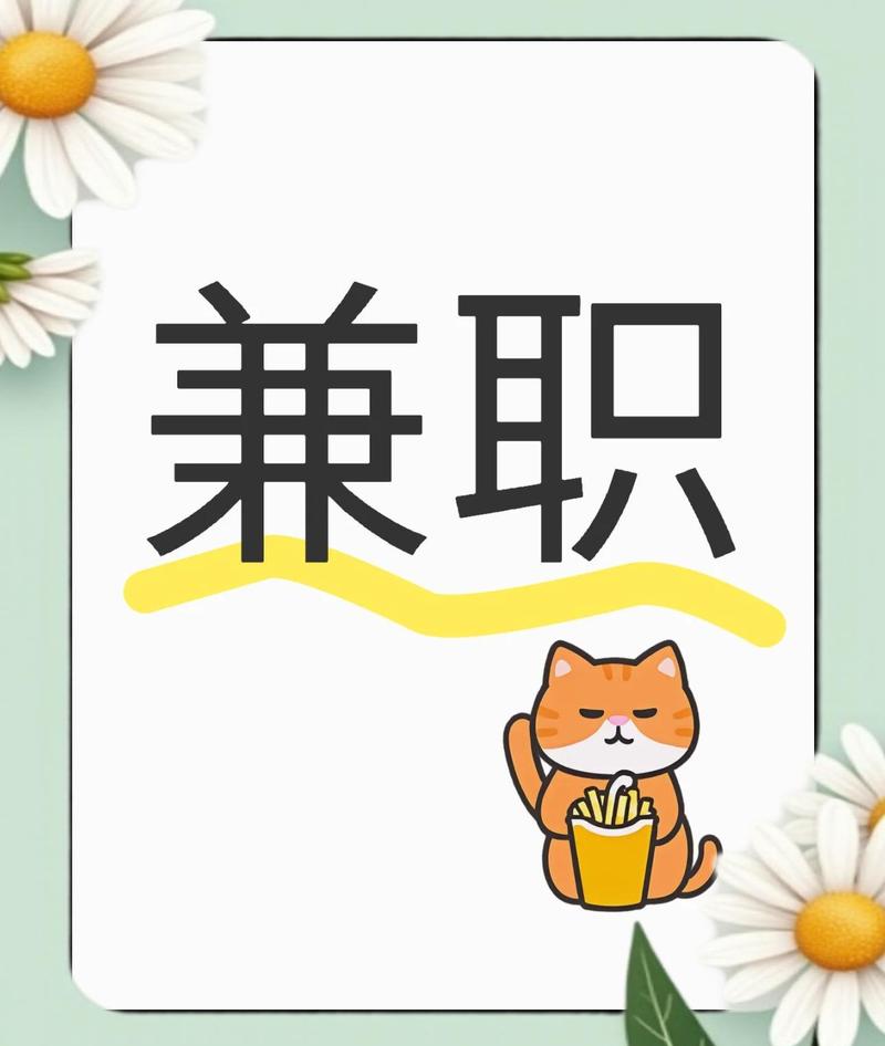兼职广告图片