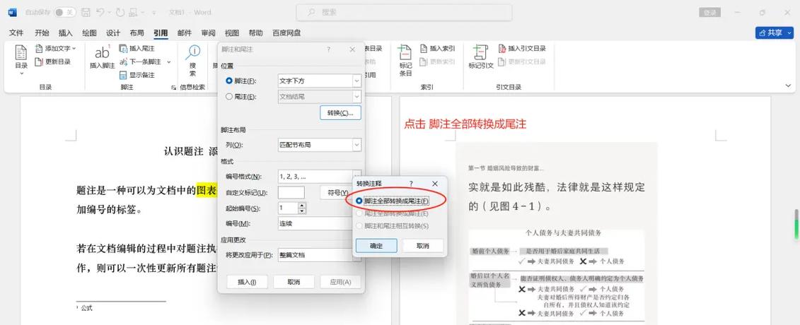每页脚注如何重新编号