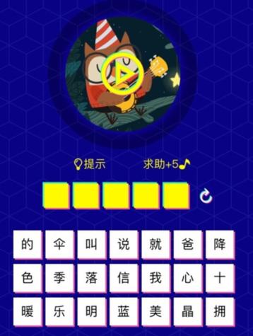 猜歌游戏歌曲题目 猜歌游戏歌曲题目
