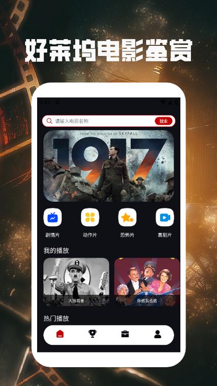 蝴蝶影视app官方版最新安卓版截图1