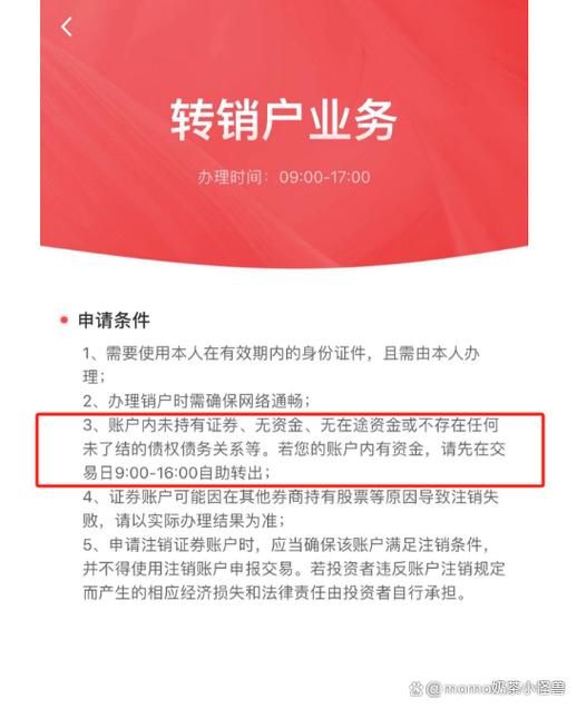 怎样注销证券账户