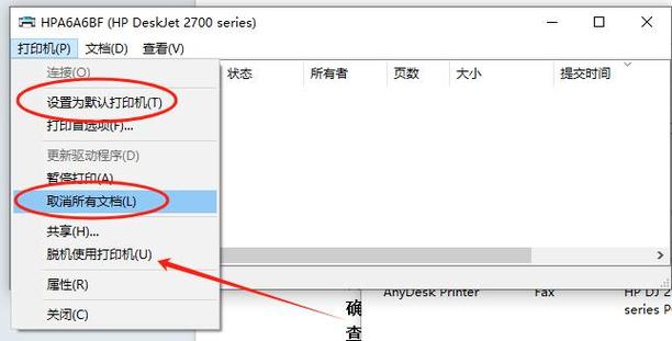 打印机离线怎么解决