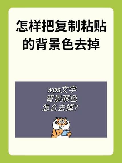 怎样去除复制粘贴的痕迹