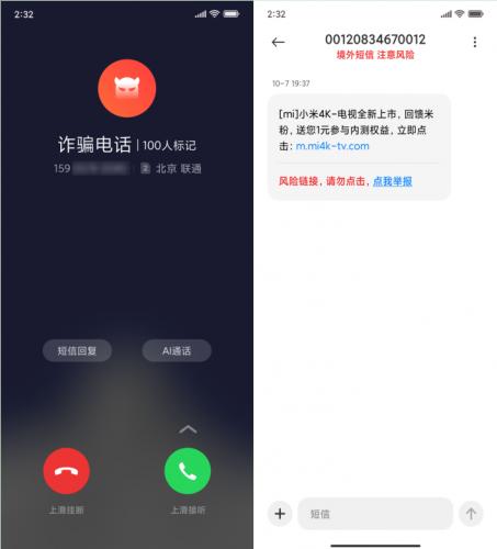 小米手机来电无接听界面