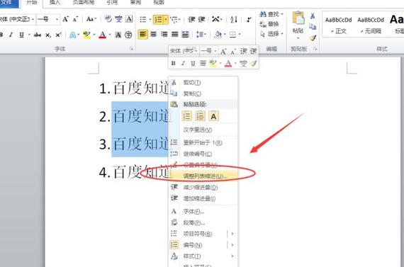 word怎么调字间距