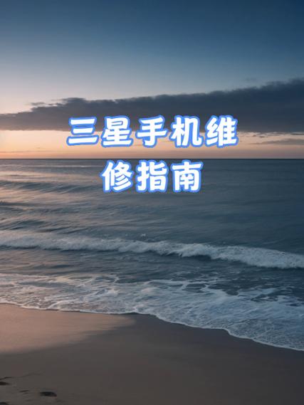 三星手机坏了去哪里修