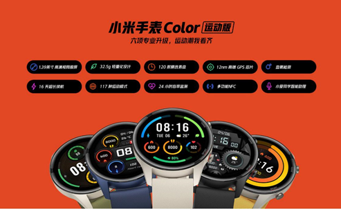 小米手表运动版color