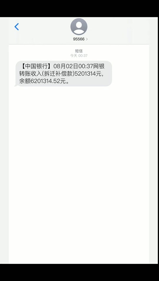 中国银行短信欠费补交