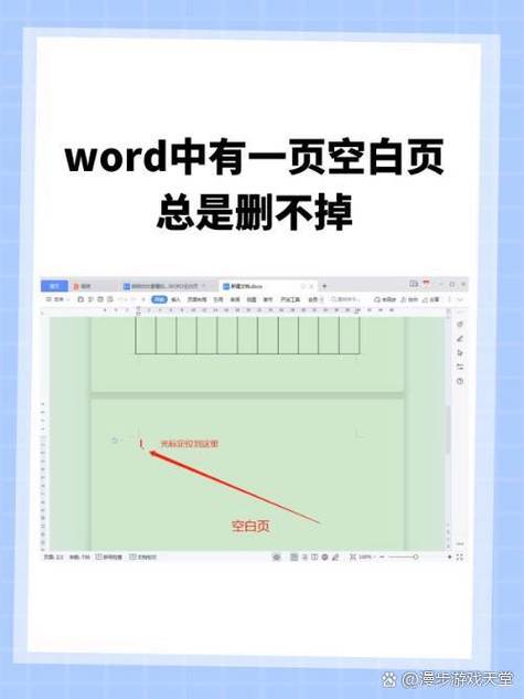 最后一页空白页怎么删除