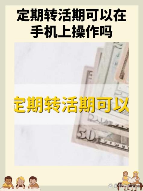 建行定期转活期怎么转不了