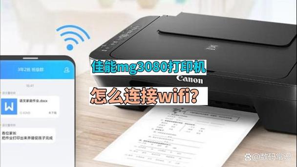 佳能MG3080直连教程