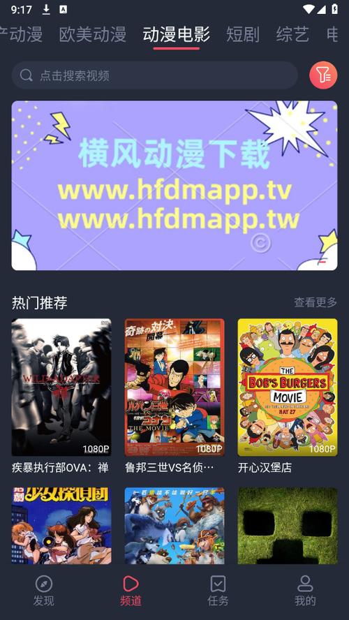横风动漫软件下载安装