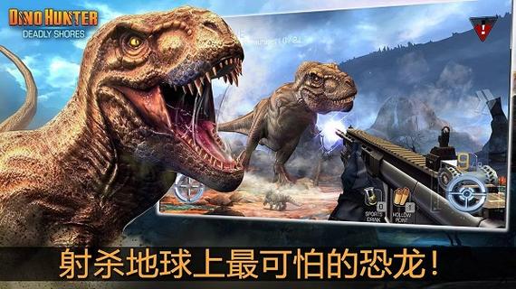 夺命侏罗纪老版本截图3