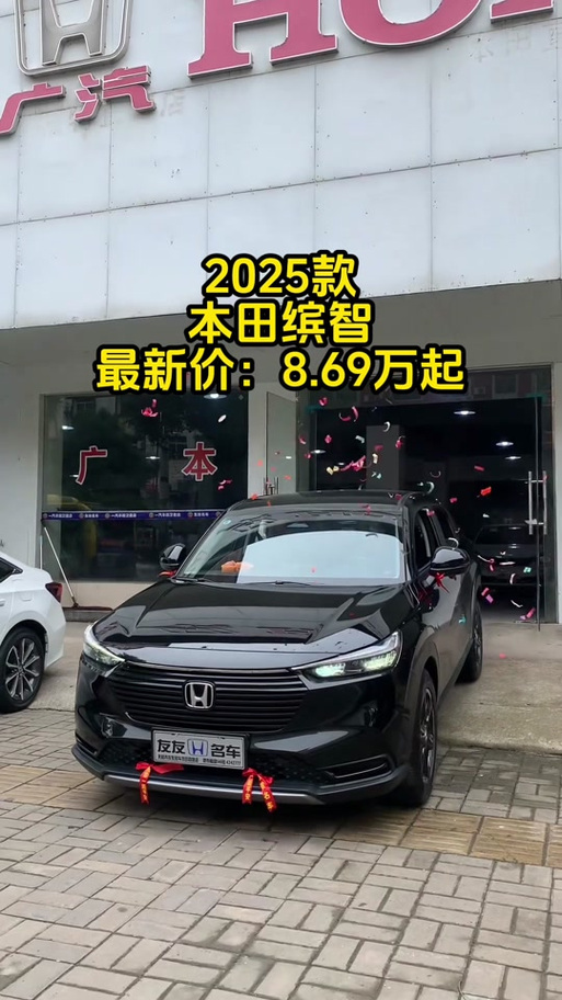 广本缤智2025款落地价截图1