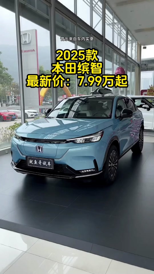 广本缤智2025款落地价截图2
