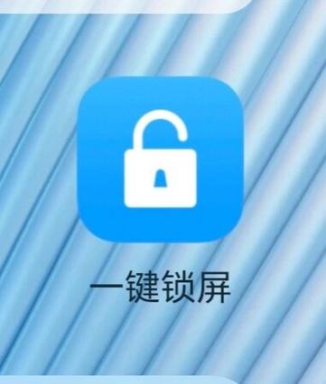 一键锁屏lockScreen