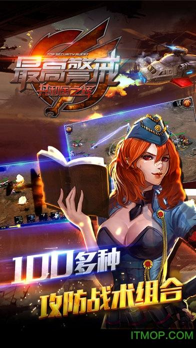 最高警戒破解版内购无限钻石