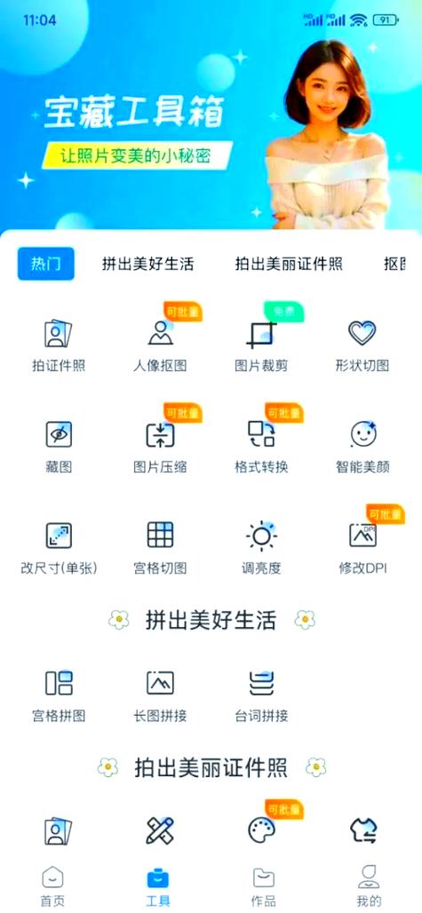 什么软件可以拼图照片
