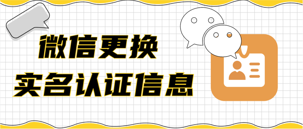 微信更改实名认证15天截图2
