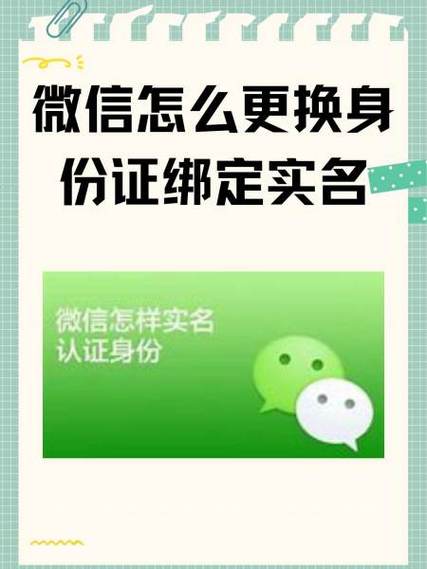 微信更改实名认证15天截图3