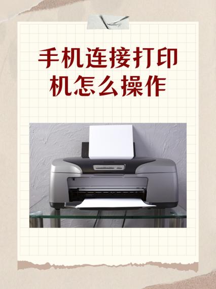 手机如何连接震旦打印机打印