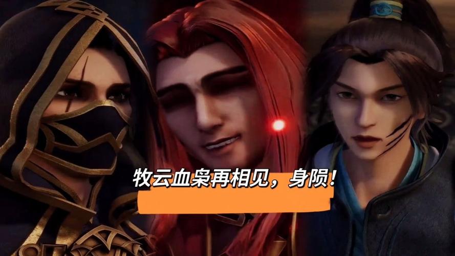 血枭背叛牧云的原因