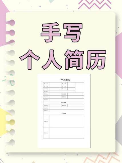 手写信息怎么弄