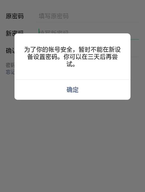 密码修改成功为什么改登不上截图2