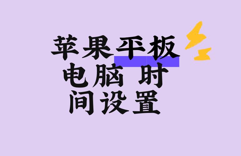 ipad休眠使用技巧
