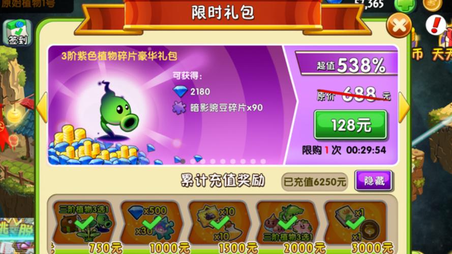 pvz无限刷金币的ios程序截图2