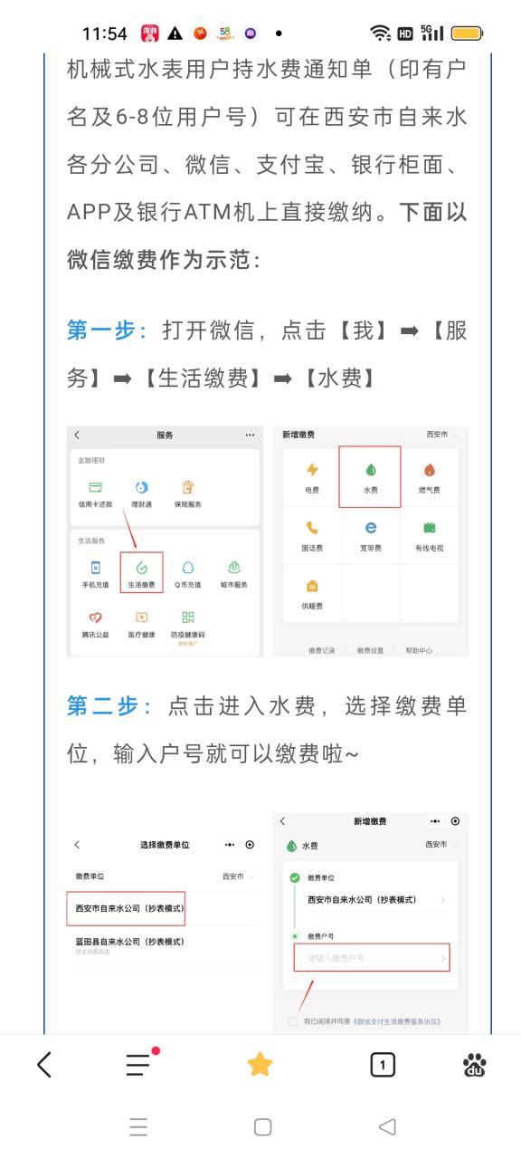 微信在线缴水费系统