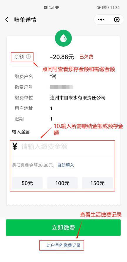 微信在线缴水费系统截图2