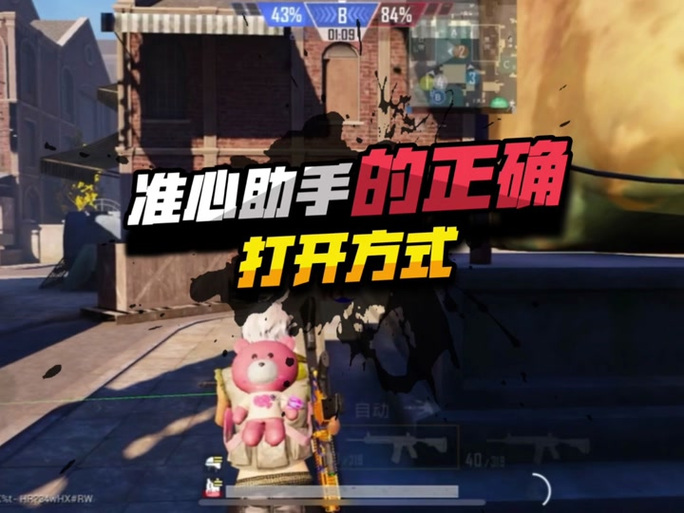 小雷准星助手的功能介绍