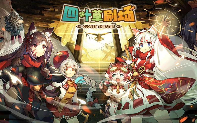 四叶草剧场下载 四叶草剧场下载