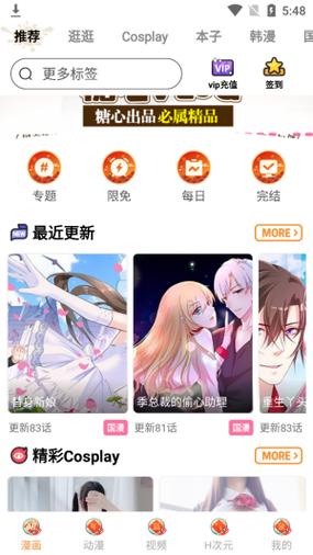 漫次元app安装最新版本更新内容截图3