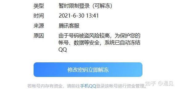 qq被暂时封号,怎么看封多少天
