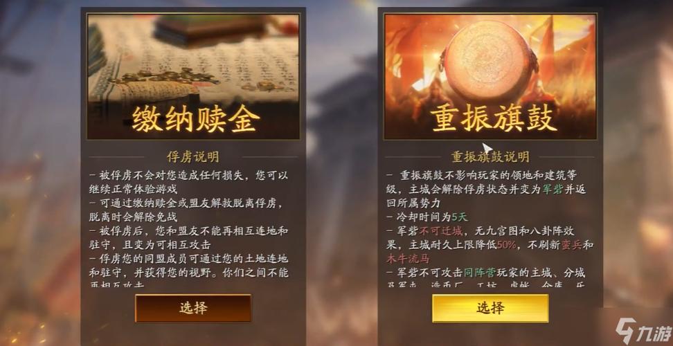 三国志战略版盟主被俘虏