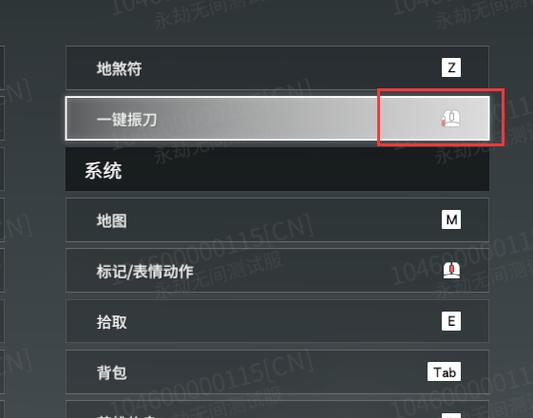 永劫无间振刀按键设置截图3
