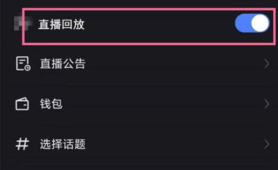 快手怎么查看自己的直播回放