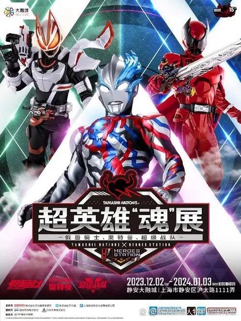 假面骑士奥特曼