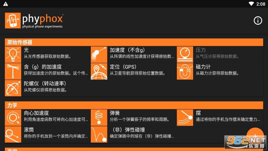 phyphox安卓中文版官方