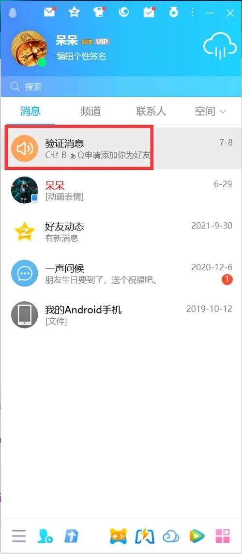 qq加好友验证问题
