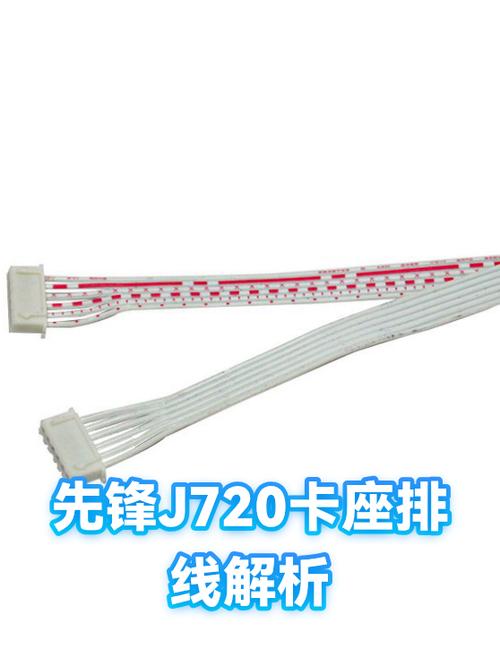 先锋J720卡座排线定义