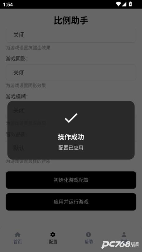修改比例助手截图1