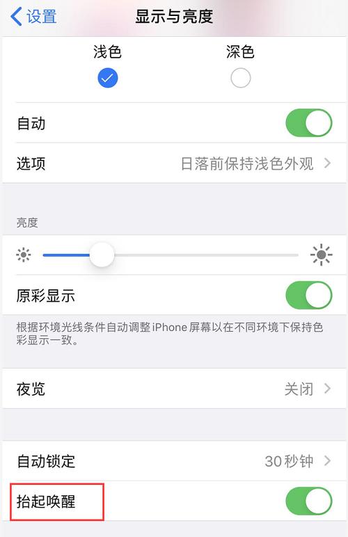 苹果11唤醒屏幕设置方法