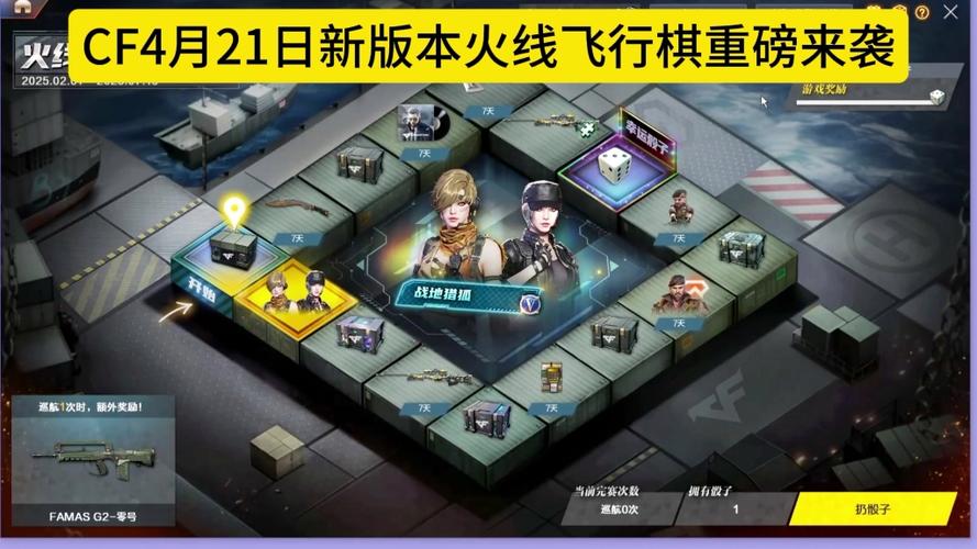 cf手游飞行棋多久更新