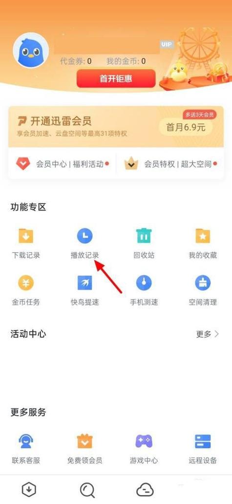 迅雷记录删除怎么恢复